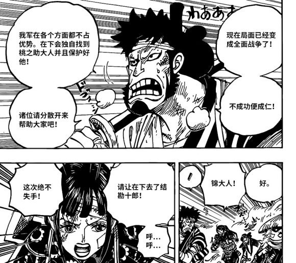 奎因|山治手持名刀“绿藻头”，对决炎灾烬，而奎因可能死于河松之手