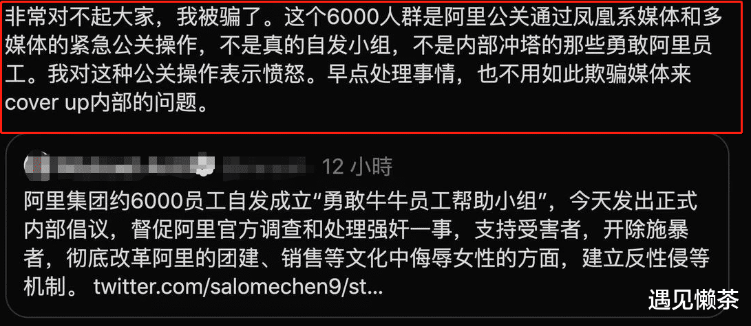 遇见懒茶|阿里公布员工遭侵害事件处理结果，特心疼那个被PUA仍勇敢的女生