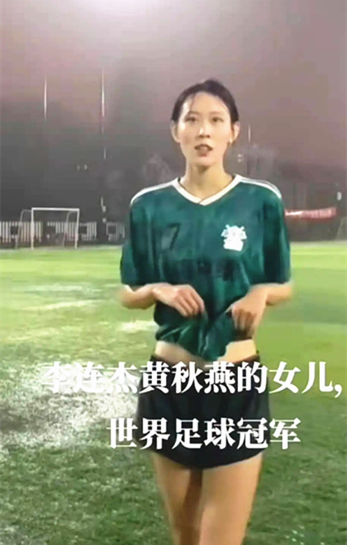 全球时尚号|足球宝贝雨中秀身材，颜值气质双在线，被错认成李连杰大女儿
