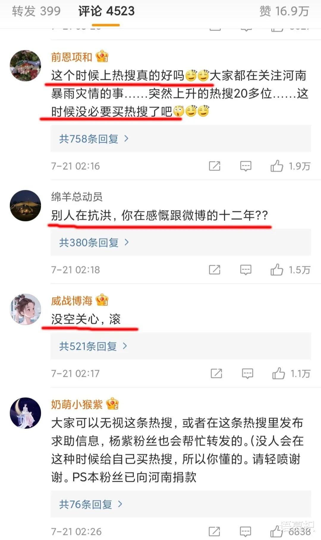 吴亦凡|大家都在关注河南暴雨灾情的时候,杨紫因此两次被推到风口浪尖上