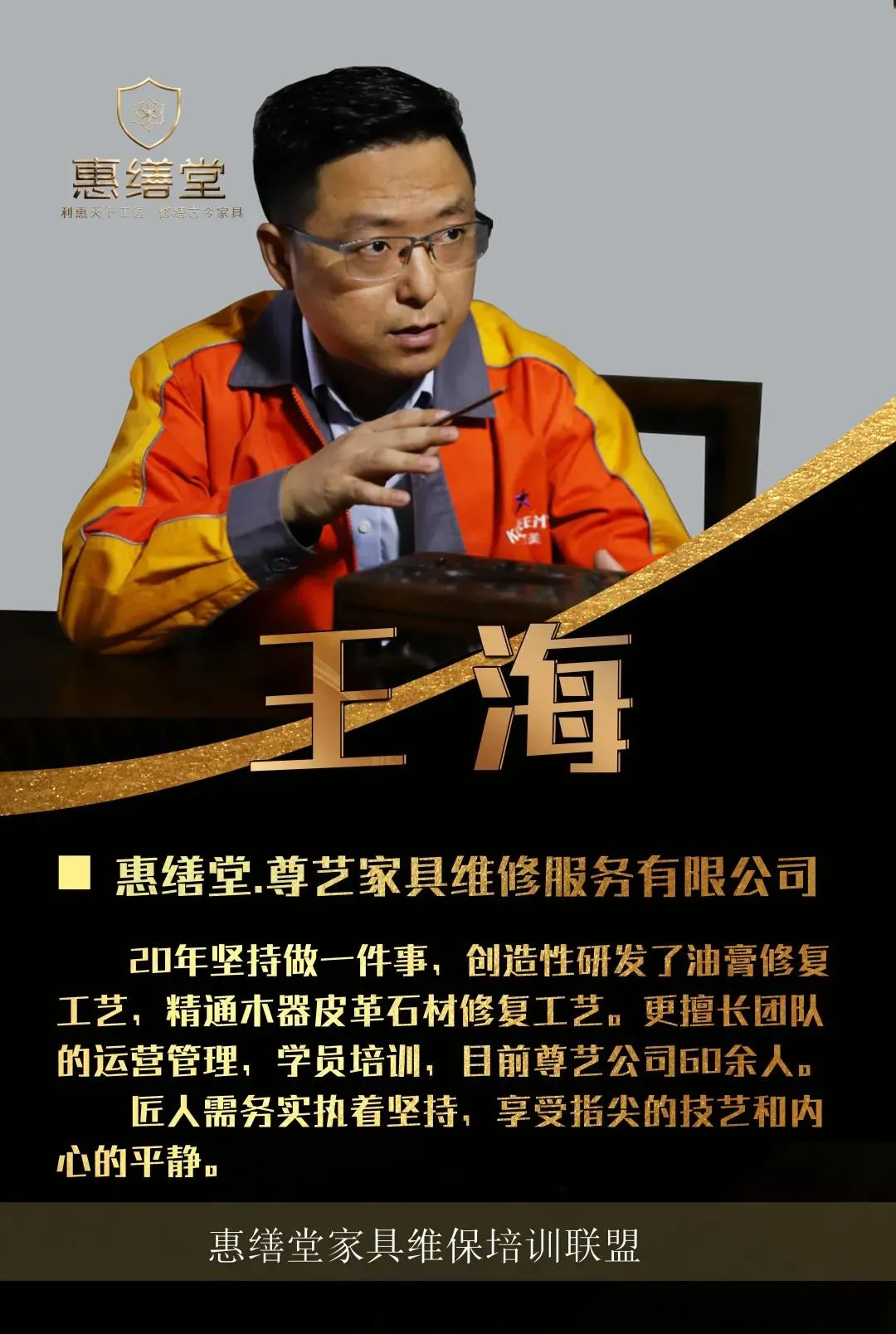 尊艺家具修复|活动预告｜尊艺第七期科技木、瓷砖岩板、不锈钢进修培训班