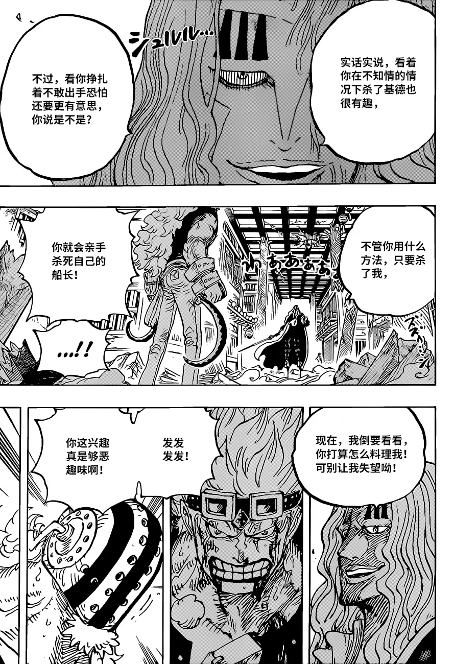 海賊王|海賊王漫畫第1022話 成為海賊王雙翼的覺悟！『花形登場』