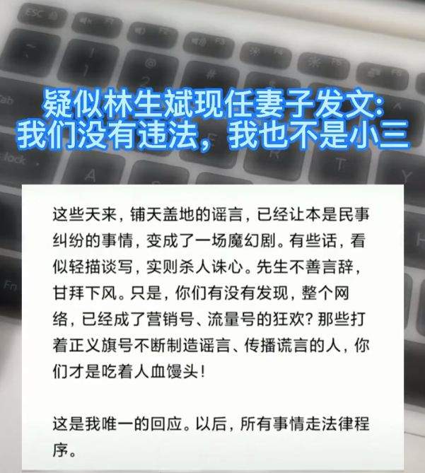 越过沙丘|林生斌现任妻子发声: 我们没有违法，是我主动的，网友称赞有勇气