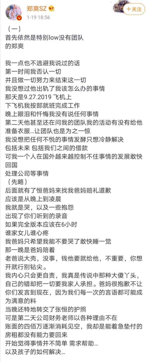 郑爽|郑爽删除回应长文，张恒代理律师发声，拖欠代孕机构尾款为造谣