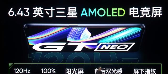 红米手机|点球绝杀？真我GTNeo发布，天玑1200+120Hz仅售1799元起