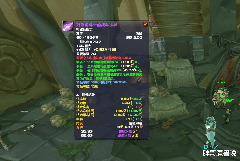 法术|魔兽TBC：S2法系武器选择，法杖和单手武器分析，一旦换错很尴尬