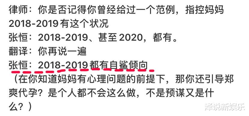白百何|郑爽张恒抚养问题二审记录，五大疑点悉数解开，网友: 真相终于来了