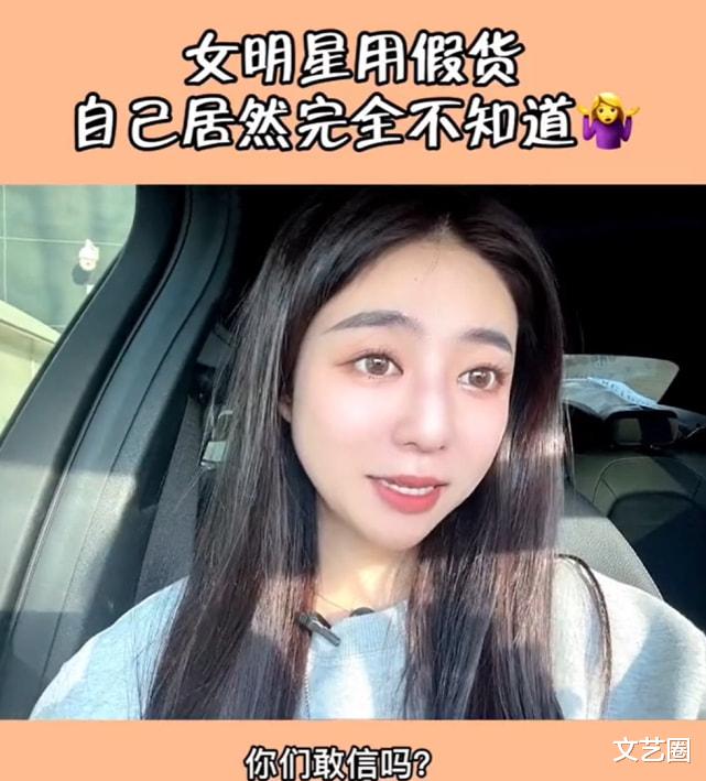 豪门明星|艺人经纪曝女明星用假货自己完全不知道：富豪男友送的奢侈品鉴定后很多都是假货