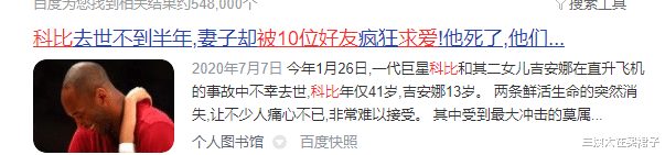 三姨太在买裙子|科比老婆被他生前队友求爱，科比究竟出轨多少次，为何离婚又复婚