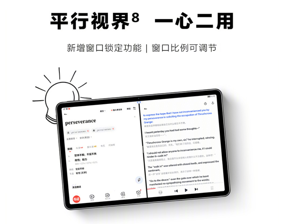 华为|平行视界，塑造平板学习新法则