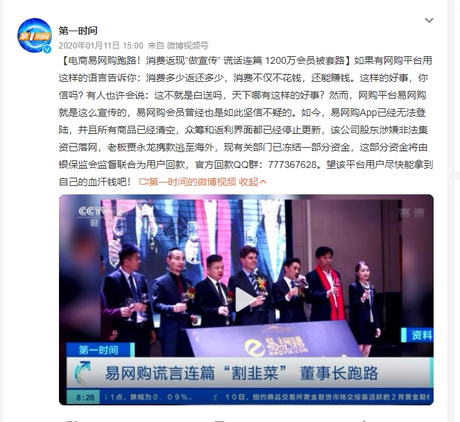 网购|立志要做国内电商领域NO.1的易网购，为何成为1200万人的噩梦。