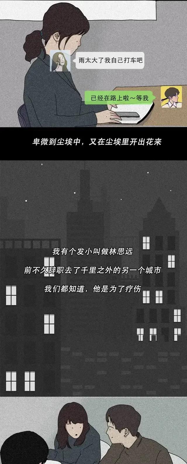 漫画|为了女人，男人可以有多贱？（漫画）