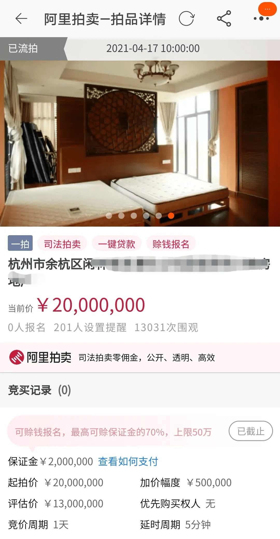 |带10年租约，评估价1300万，但起拍价却定到了2000万，原业主意图很明确