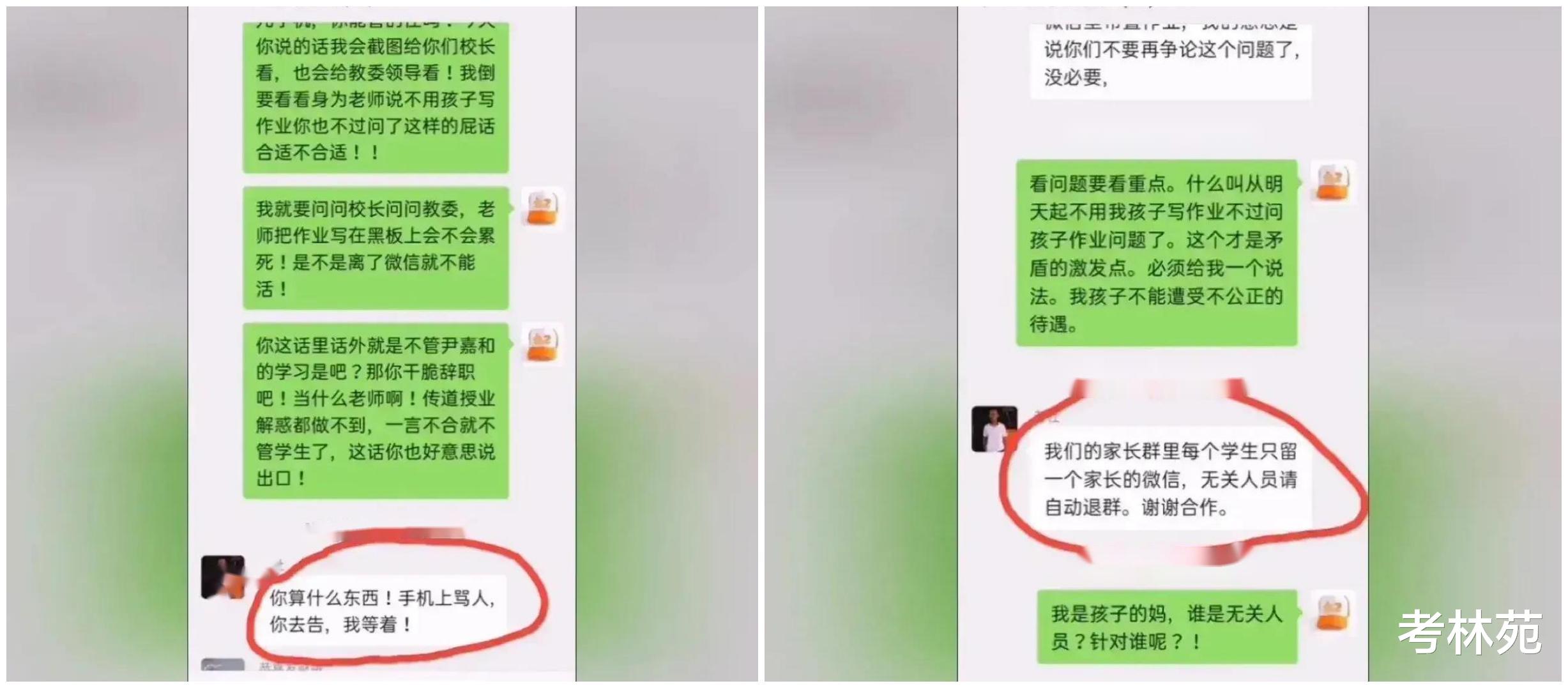 |家长质疑微信布置作业的做法，老师粗暴回应，网友：告他去