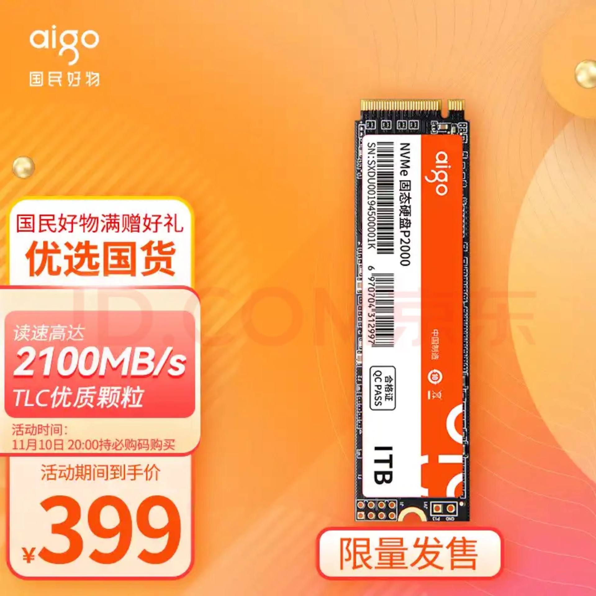 1TB固态硬盘双十一只售399元，aigo这是疯了吗？