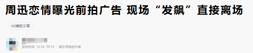 周迅|周迅拍广告现场情绪不佳，沟通无果后离场，网友笑称着急见男友