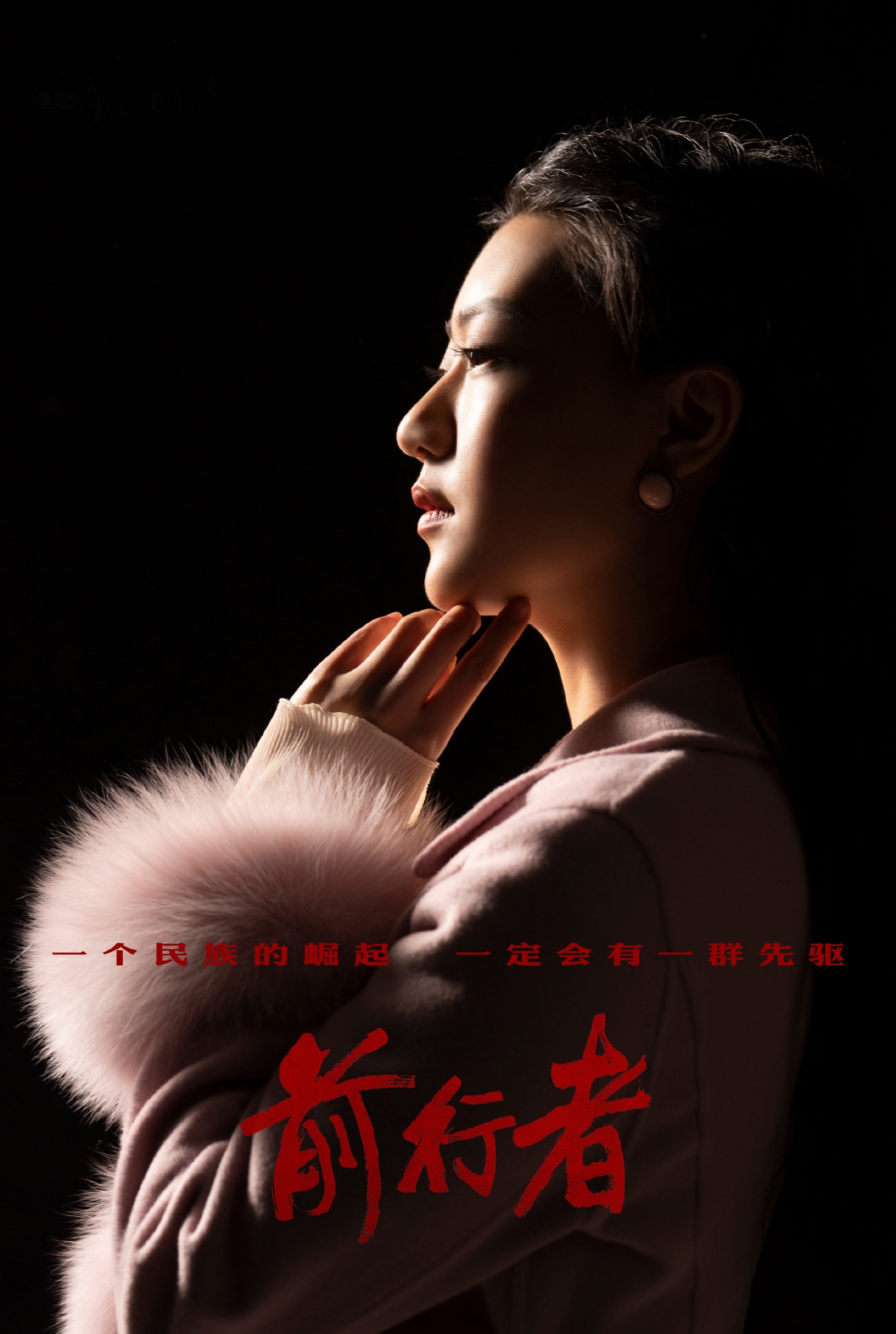 前行者|《前行者》4位女主演：一样的美丽，不一样的人生