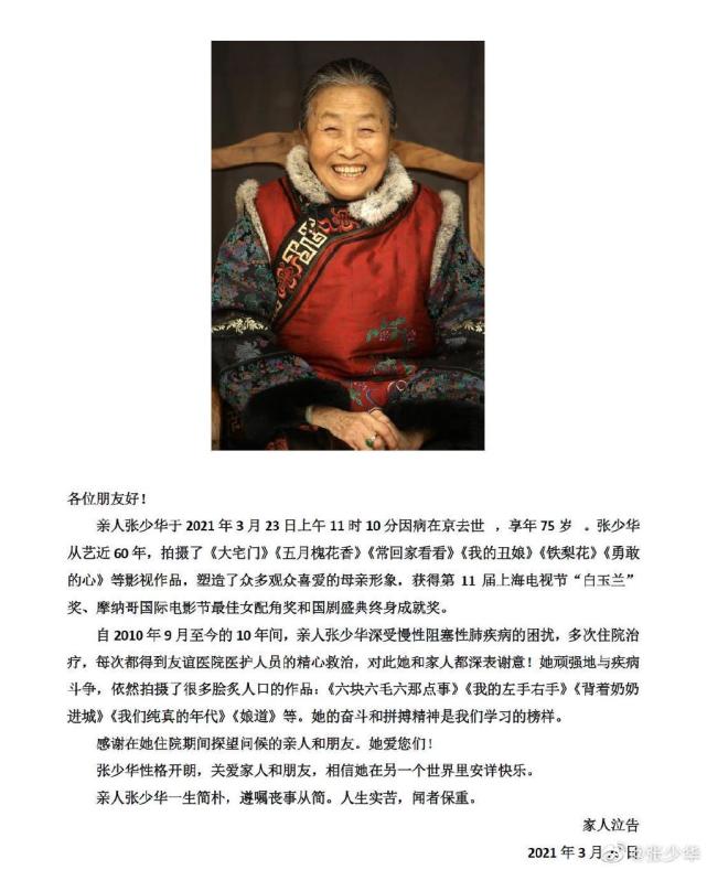 张少华|张少华去世已办完全部后事，杨志刚发文：赶回北京送干妈最后一程