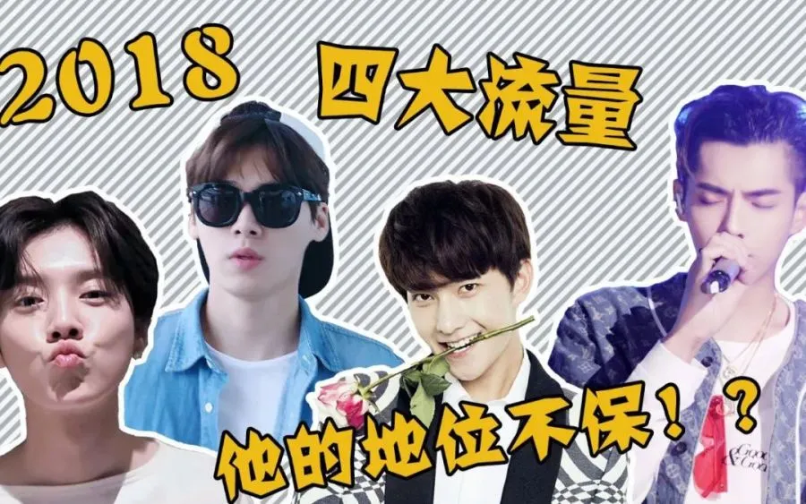 娱乐圈|娱乐圈十大新顶流：5大男顶流基本没变，杨紫关晓彤被挤出女顶流