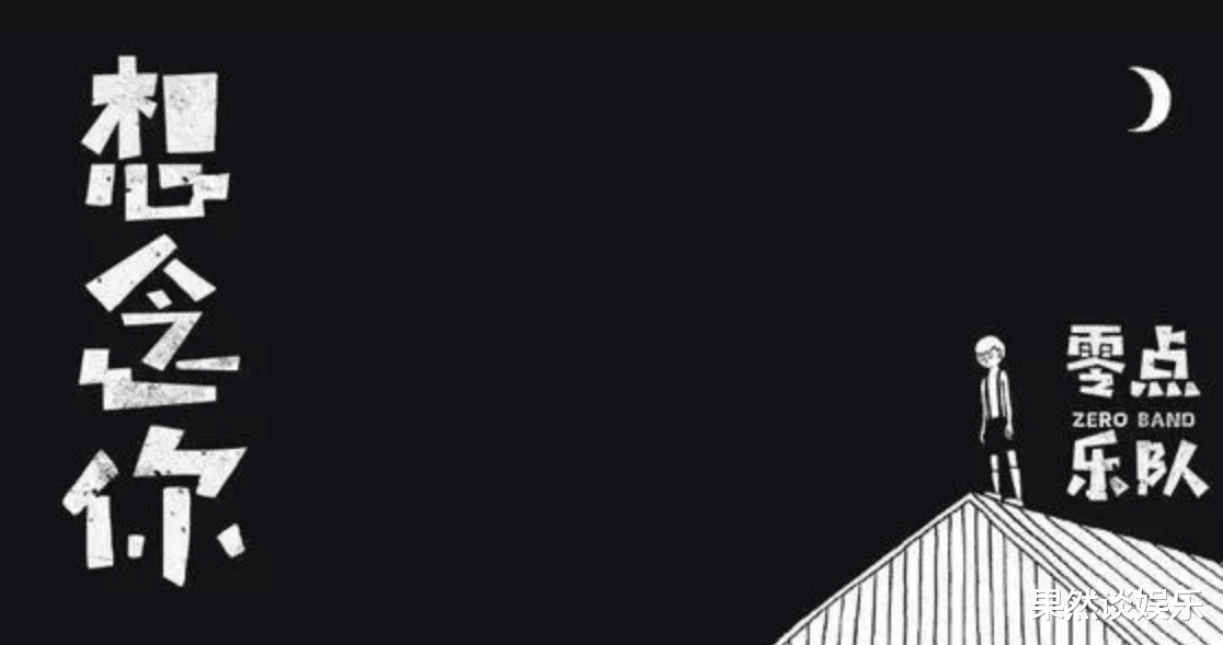 零点乐队|周晓鸥退出后，零点乐队经历了怎样的挣扎，那些成员过得怎样了？