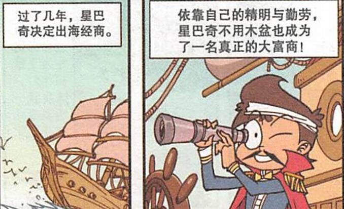 漫画|星太奇变“大富商”与“美女公主”一见钟情,奋豆竟偷偷占为已有