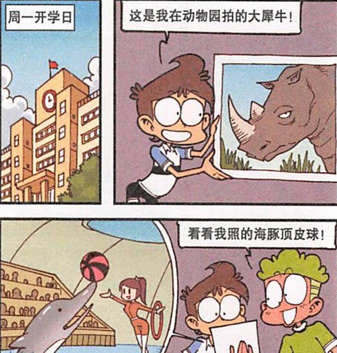 漫画|奋爹“鞋印签名”铁证如山，奋豆“无敌炫富”，星太奇羡慕极了