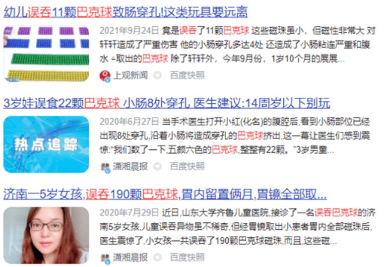 急诊室老苗|“益智玩具”导致孩子肠穿孔？曾被央视多次点名，很多小孩仍在玩