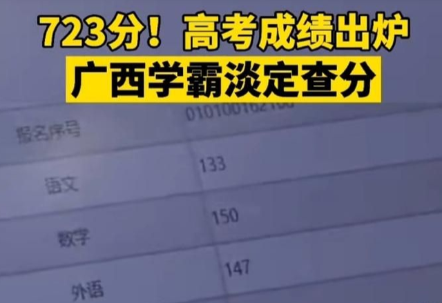 孕妈酱|高考查分“淡定哥”火了,意外押中高考数学题,最终成绩723分