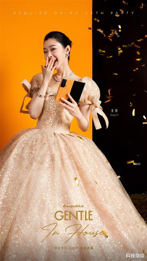 宋轶|荣耀Magic V真机现身，时尚先生曝光，女神宋轶手持