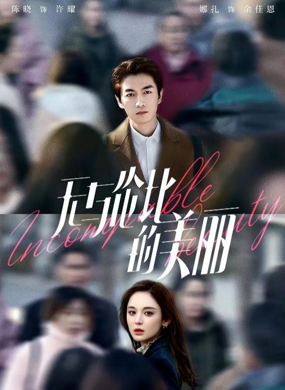 甜宠剧|又一职场甜宠剧未播先火，高颜值主演不算啥，女二才是最大看点！