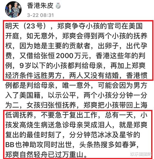 郑爽|郑爽将夺回孩子抚养权？香港娱记曝光女方复出时机，张恒恐一无所获