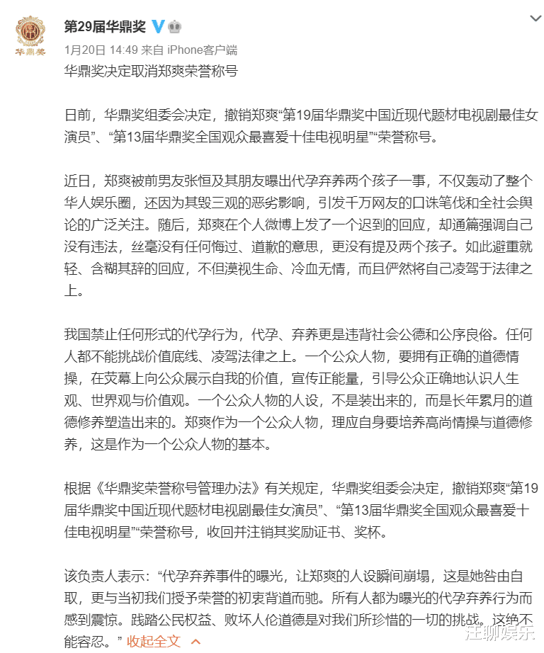 郑爽|广电宣布“封杀”郑爽，头一回见到正式的封杀文件！