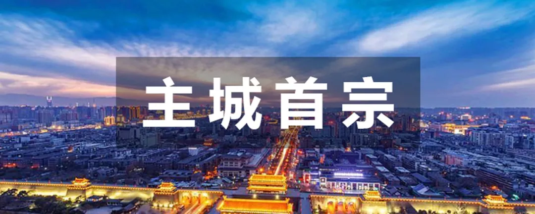 共有产权房|1500套、9629元/㎡！西安主城区首宗共有产权房用地挂牌出让
