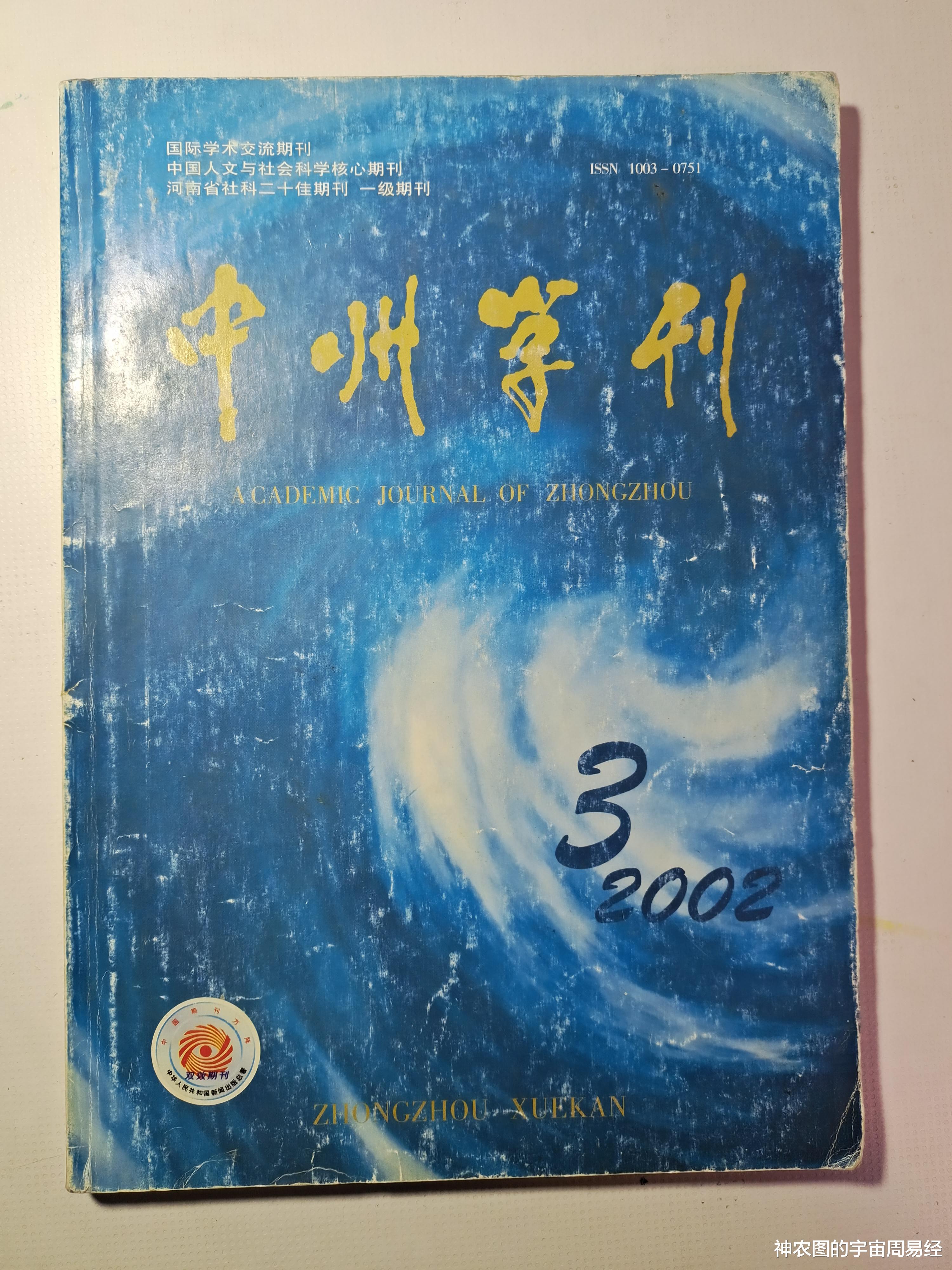 量子纠缠?平行宇宙?发现周易的另一半(周易神农图传奇12)