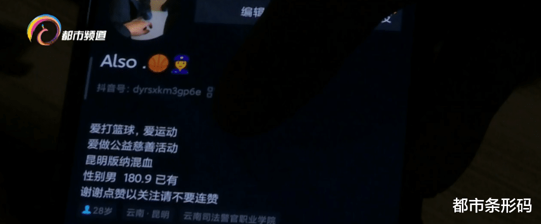 都市条形码 冒充警察“圈粉” 女子受到处罚