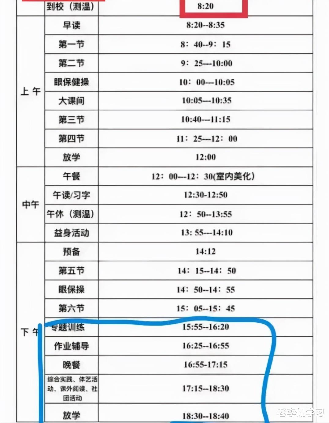 老李侃学习|学校已解决午托和晚托，家长建议：早托和周末托呢？