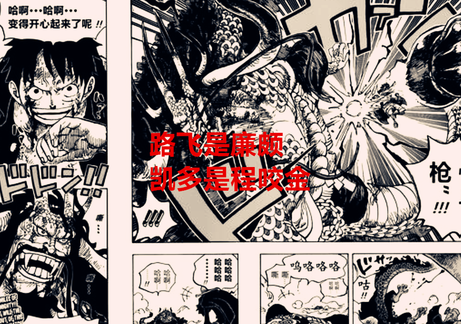 路飞|海贼王1036话：这一话存有两个质疑，三灾赏金不符，路飞是廉颇？