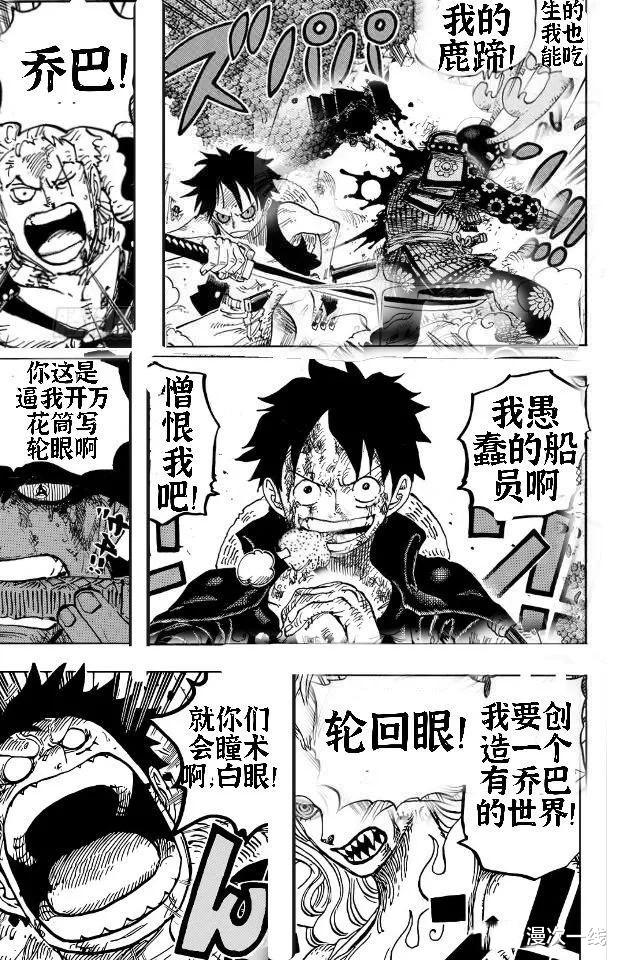 海贼王|海贼王，贴吧版1020话，延伸1019话剧情