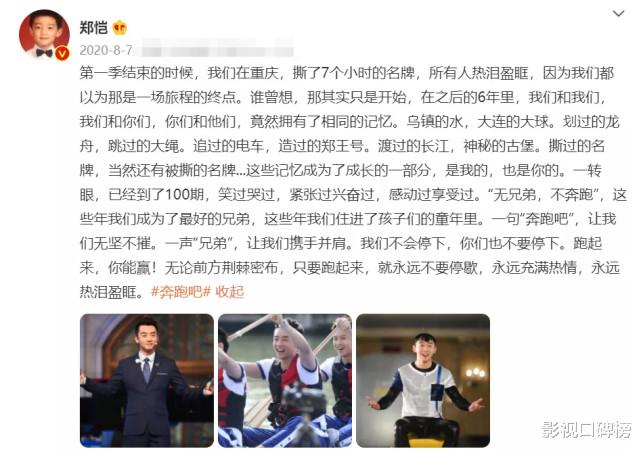 奔跑吧兄弟|嘉宾每季都换血，郑恺为什么却能获得《奔跑吧》“全勤奖”？