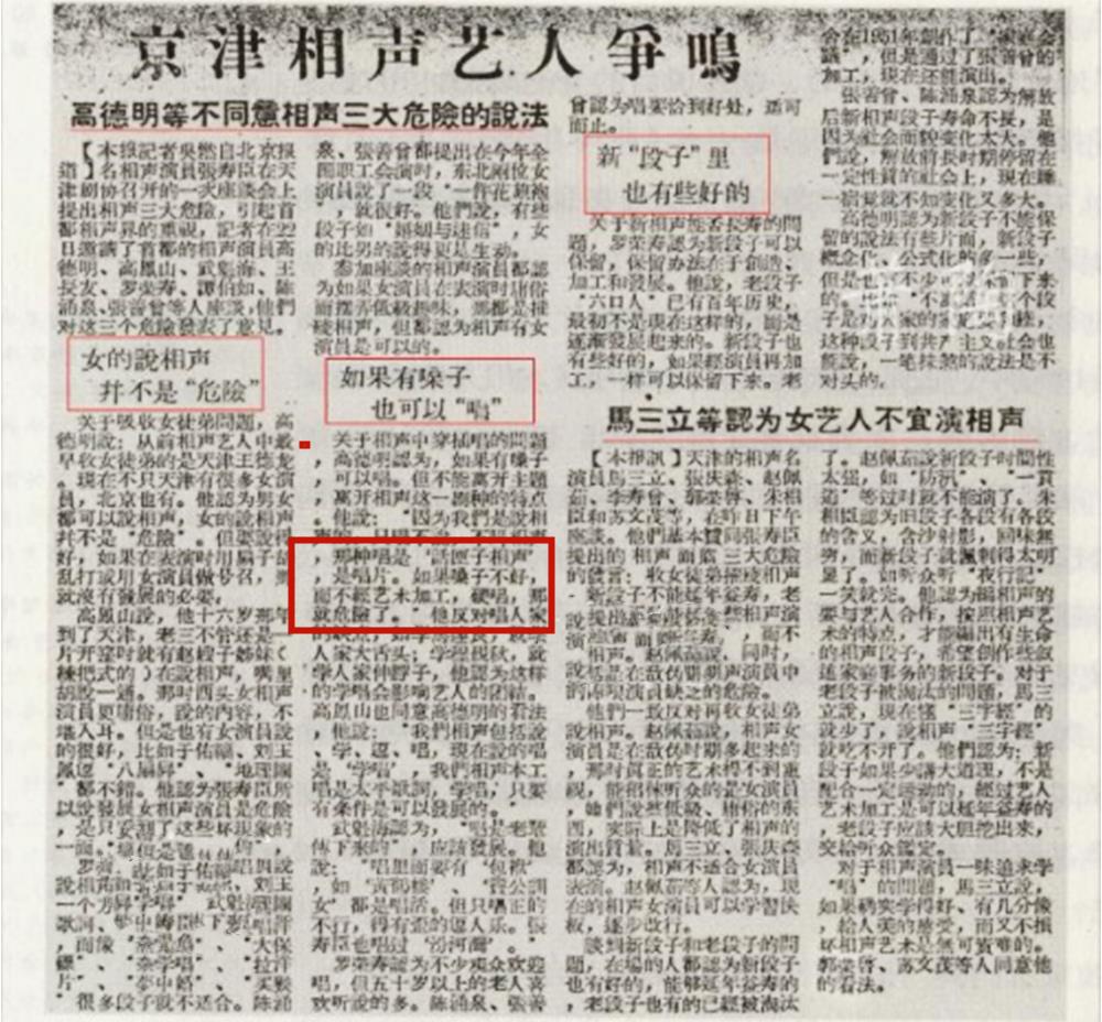情话屋 相声界恩怨之京津之争：积怨颇深，连马三立都压不住
