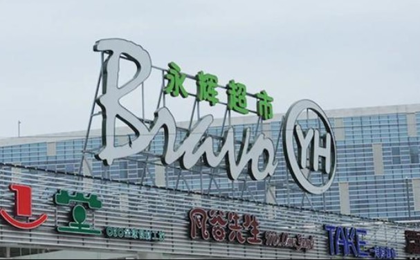 永辉超市 兄弟分家，千亿超市巨头跌倒！利润下降98%，市值蒸发超400亿