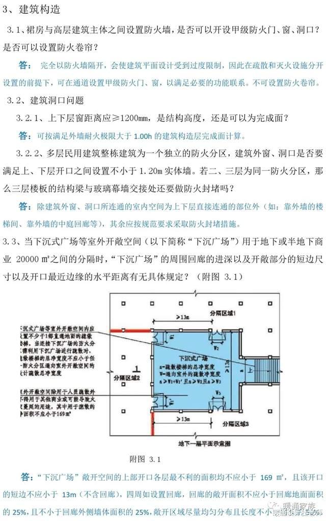 |消防设计、审查难点问题解答