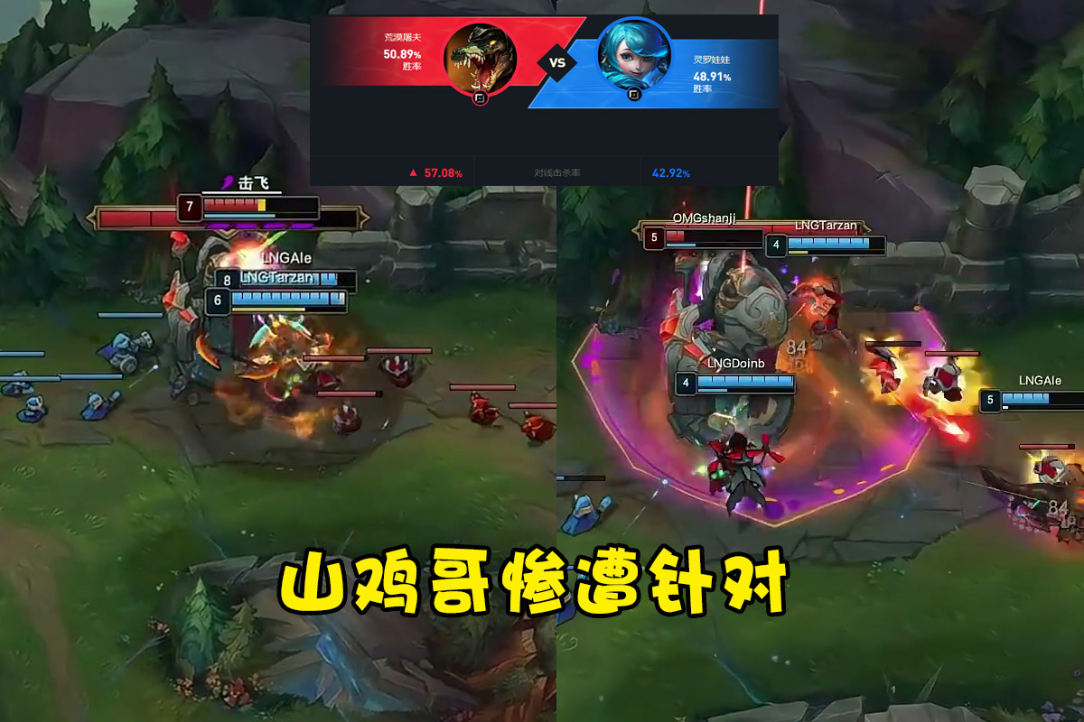 酒桶|败给LNG后山鸡酒桶却一战成名！Doinb阿乐沦为背景板，TES亏大了？