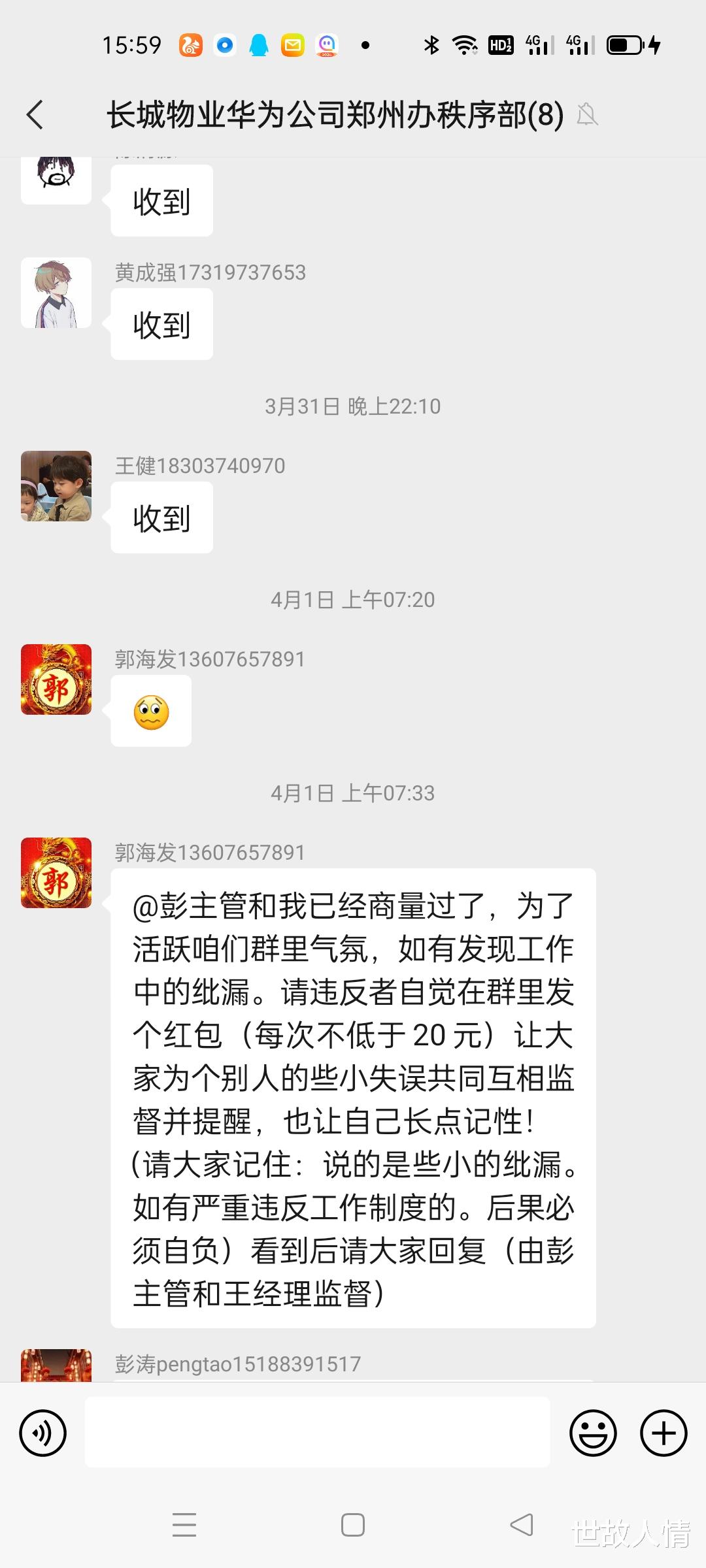 世故人情 长城物业华为公司郑州办秩序部：庆父不死，鲁难未已