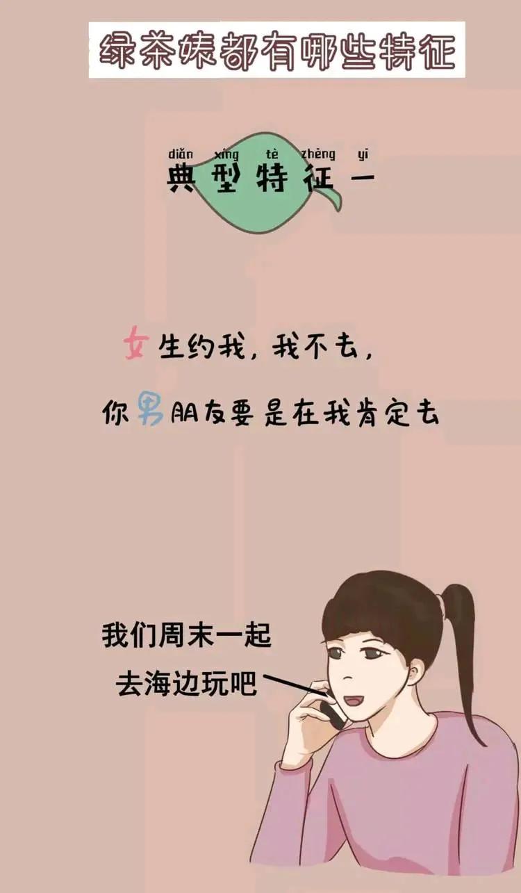 |绿茶的手段有多高，我承认我输了！（漫画）