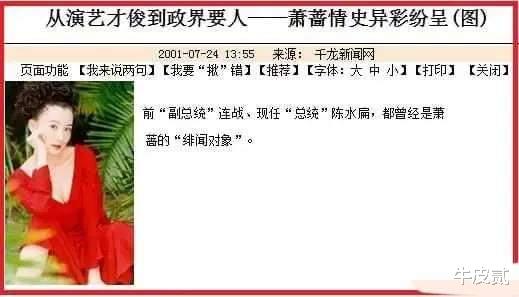 萧蔷|小三和陪酒女都干过？“一代女神”萧蔷的青春岁月