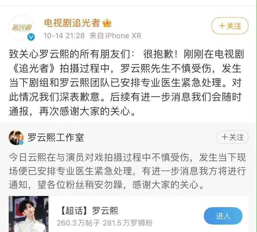 MARRY 罗云熙拍戏受伤,工作室回应:不慎受伤,已安排专业医生紧急处理