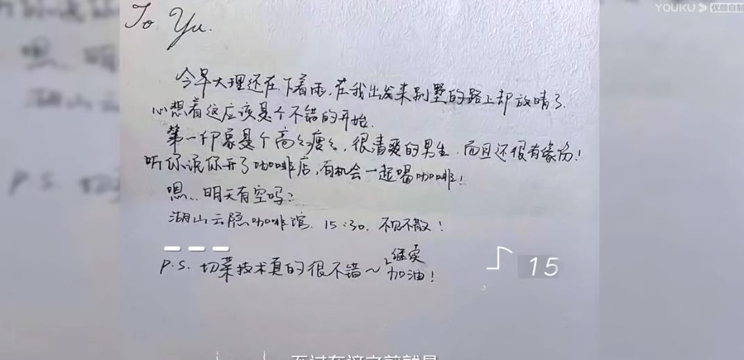 情话屋 《我们恋爱吧3》俞舜为何没写信给高文君，她的3大性格让人下头
