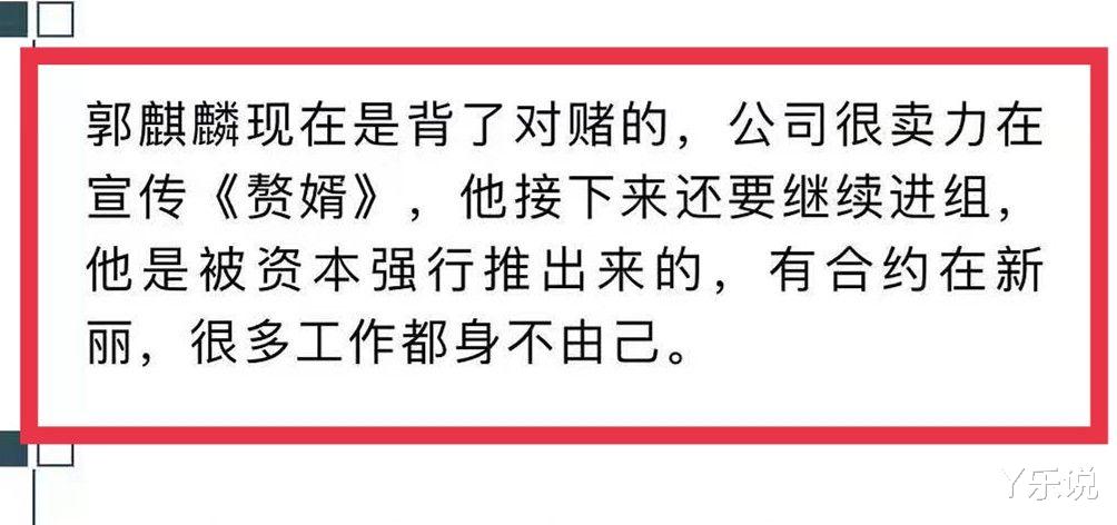郭麒麟|郭麒麟背了对赌协议？曝其被资本强行推出，很多工作身不由己