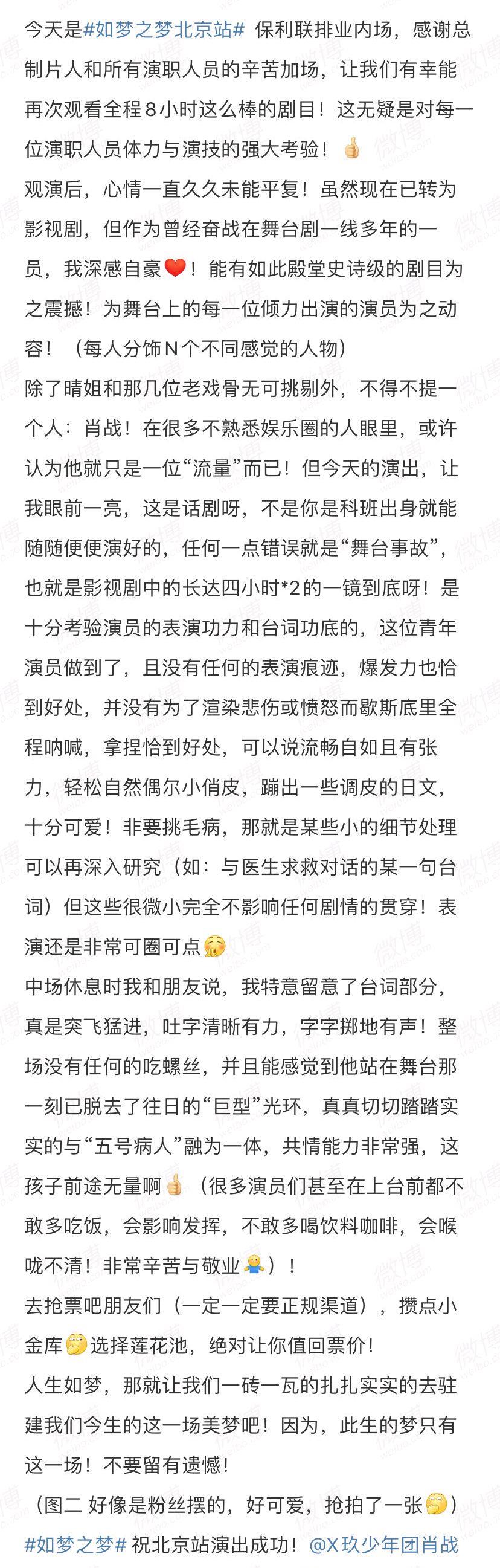 肖战|肖战业内再出圈，多位前辈点评《如梦之梦》舞台，对肖战评价贴切
